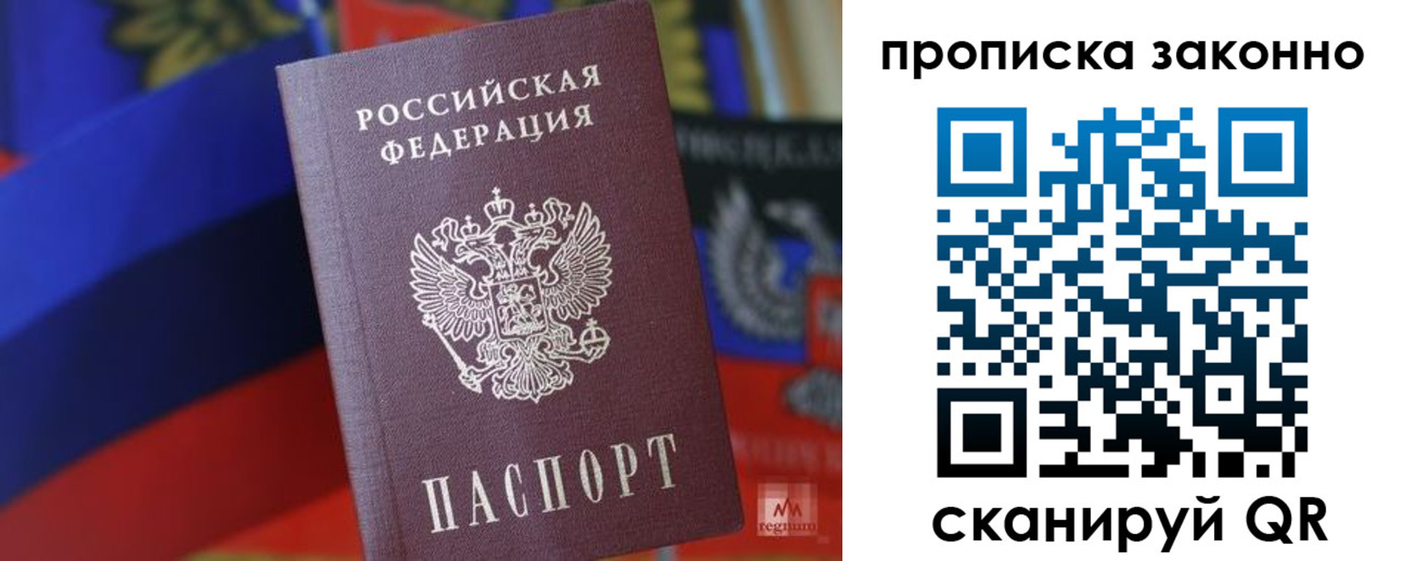 прописка для работы в Астраханской области