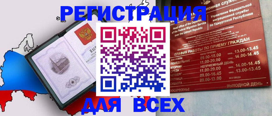 временная регистрация надежно в Астраханской области