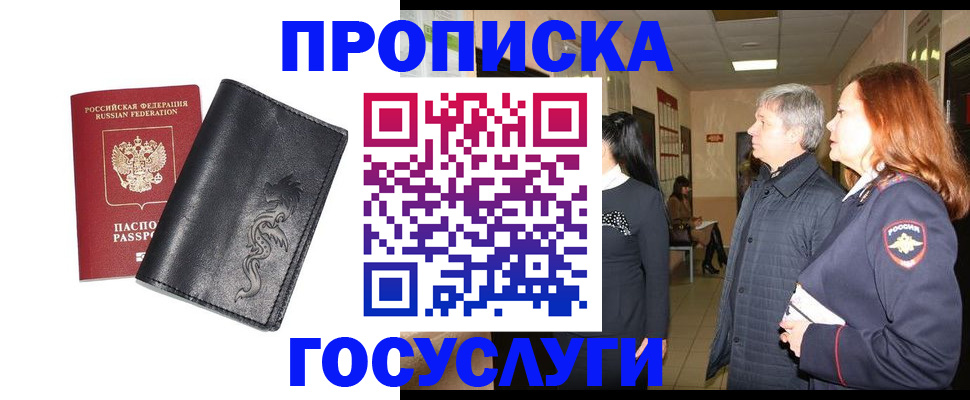временная регистрация собственник в Астраханской области