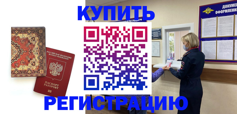 прописка для военкомата в Астраханской области