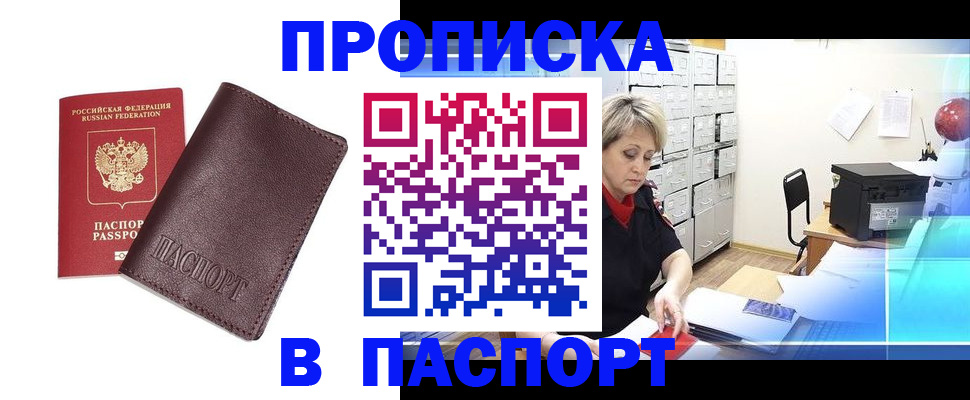 прописка ребенка в Астраханской области