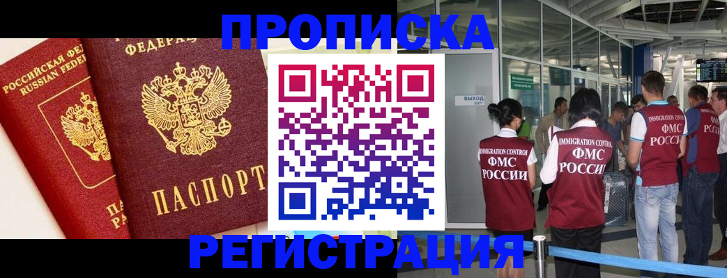 прописка гарантия в Астраханской области